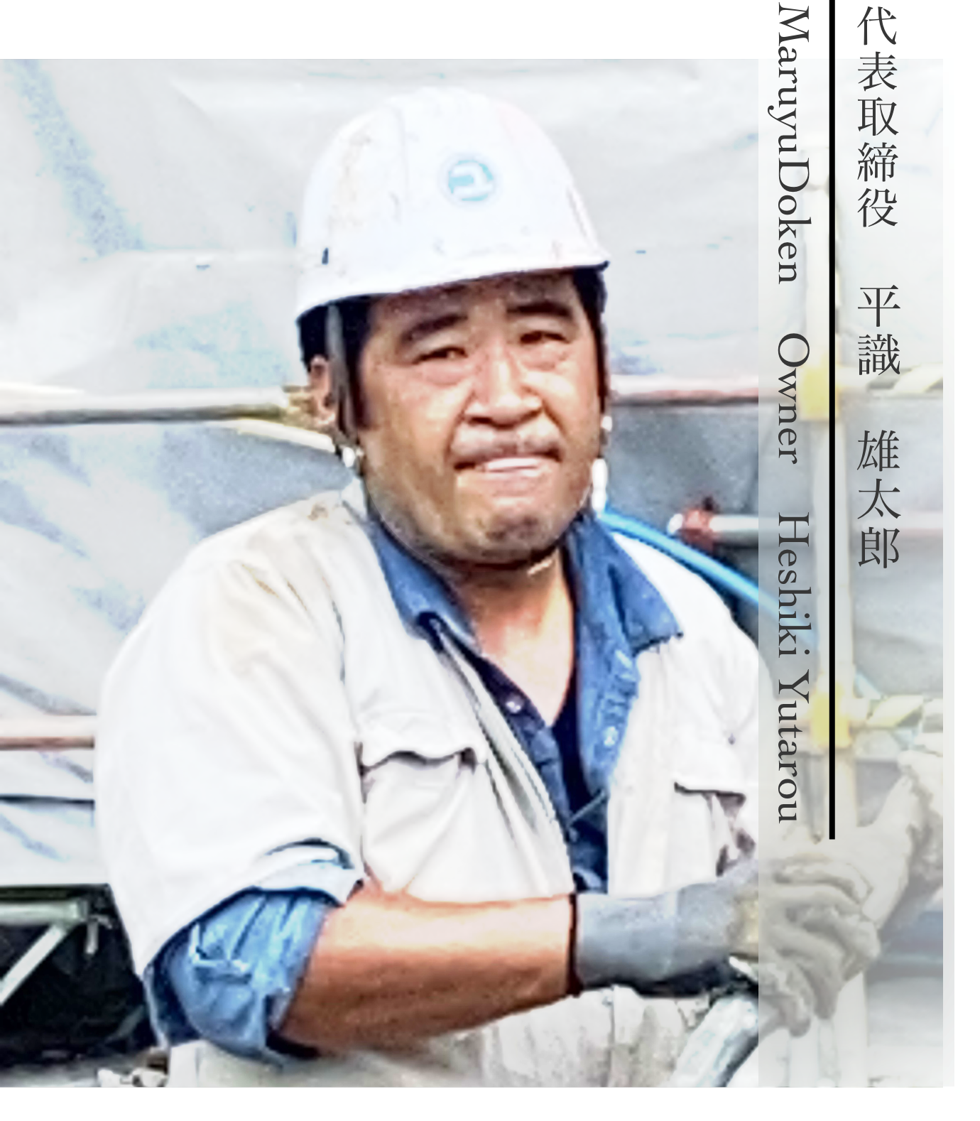 平識 雄太郎
